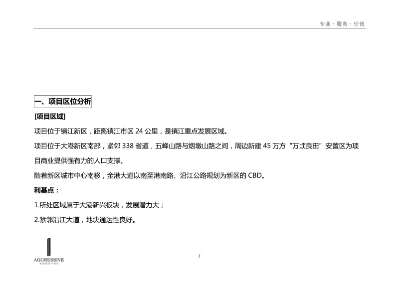 鎮(zhèn)江新區(qū)農(nóng)副產(chǎn)品批發(fā)市場營銷策劃報(bào)告